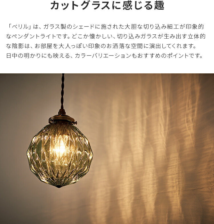 ペンダントライト ベリル Beryl – BeauBelle本店