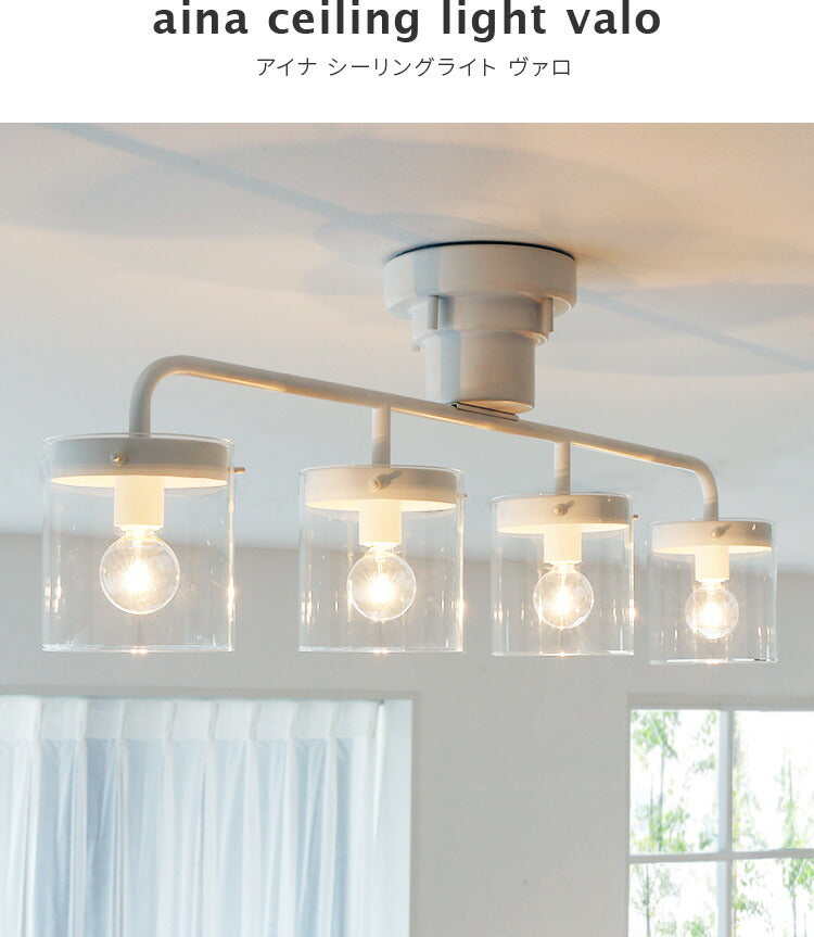aina シーリングライト4灯 valo ヴァロ 4灯 シーリングライト 天井照明