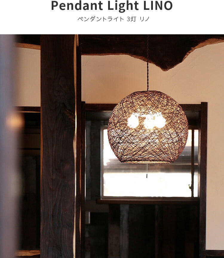 ペンダントライト 和風 3灯 リノ LED E26 ダイニング用 食卓用