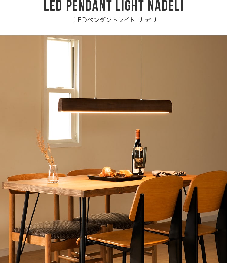LEDペンダントライト ナデリ シーリングライト 照明器具 天井照明