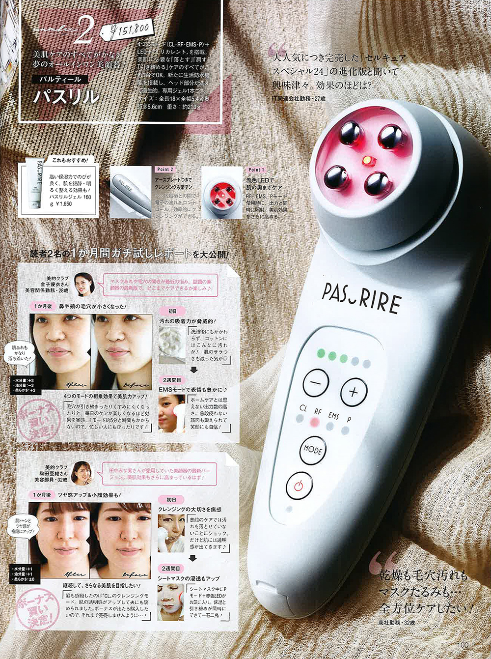 本田翼ちゃんも使ってる！綺麗な女優さんには常識の複合美顔器