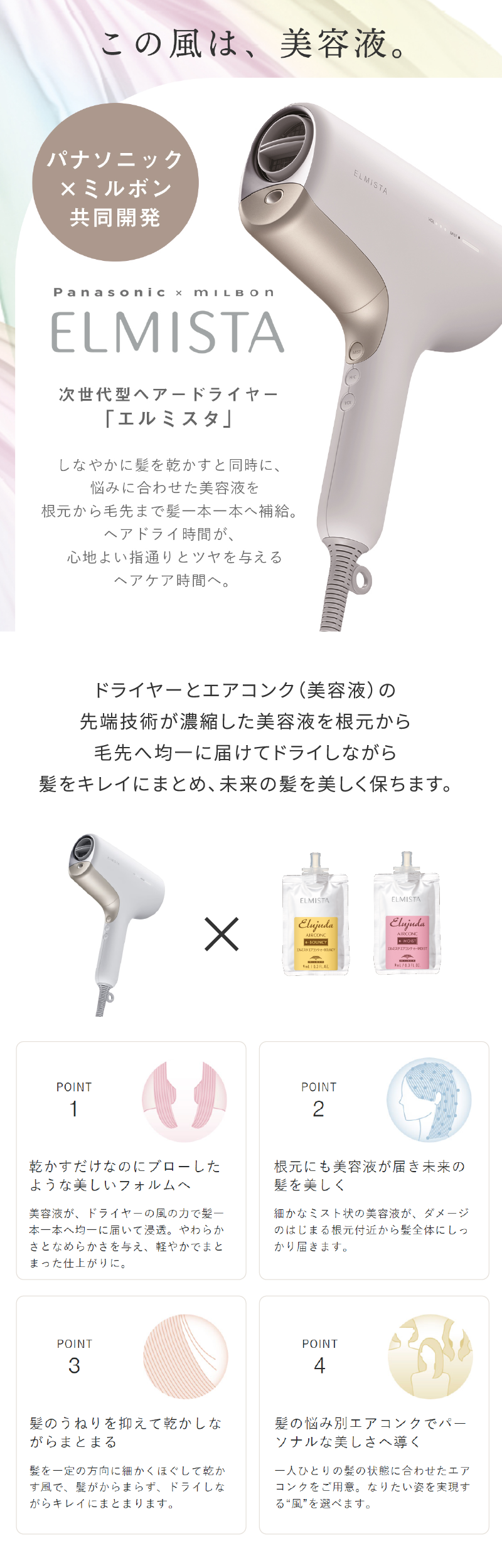 エルジューダ エルミスタ ドライヤー