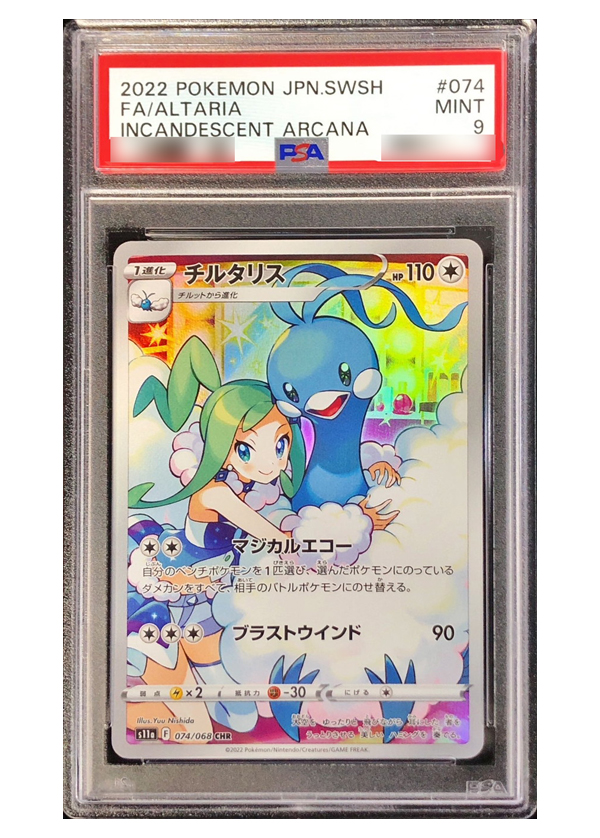 PSA10】サーナイト(CHR) s11a 072/068 | beans hobby【ビーンズホビー】