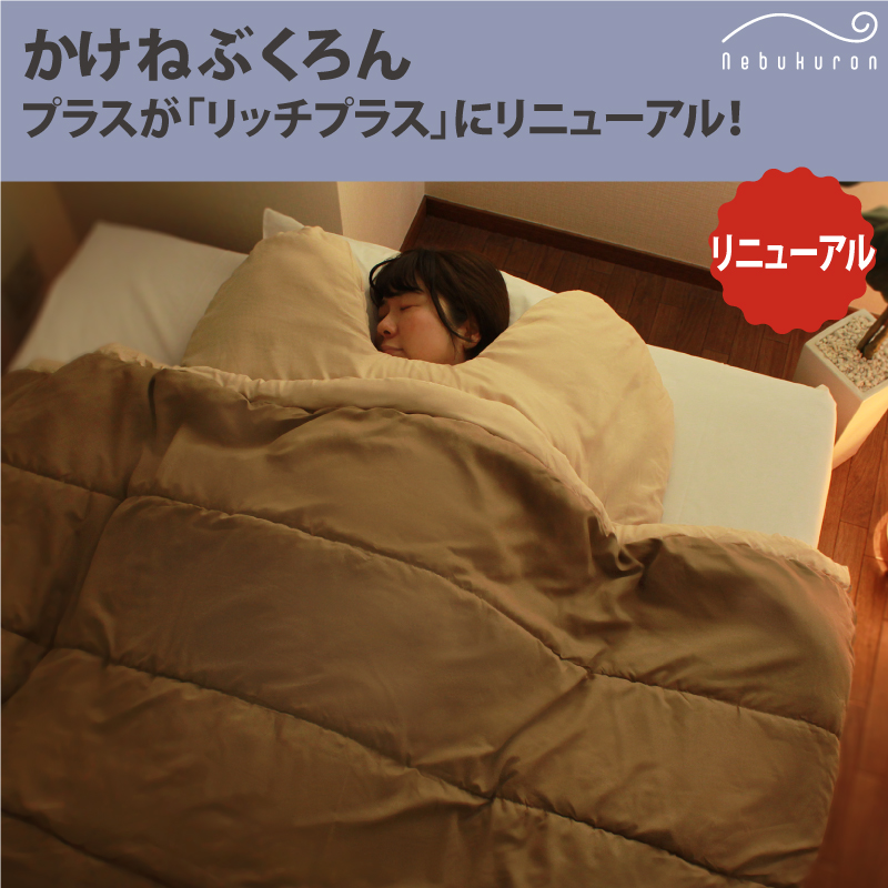 かけねぶくろんプラスが「リッチプラス」にリニューアル！ - Bears