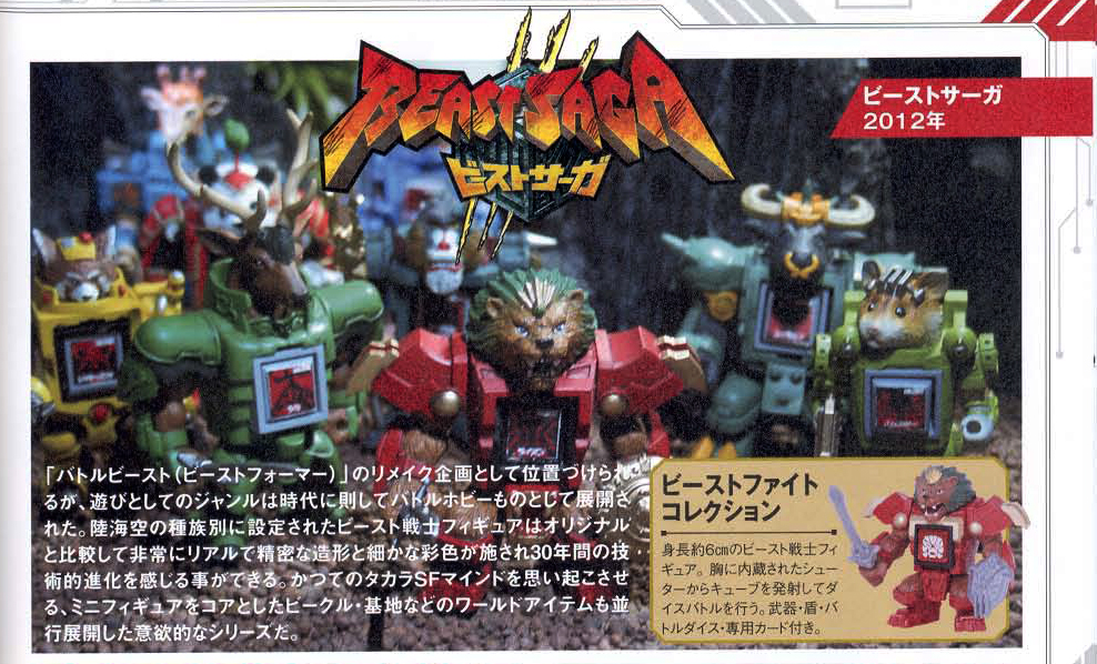 ビーストサーガ (Beast Saga) 2012, Takara SF Land Evolution