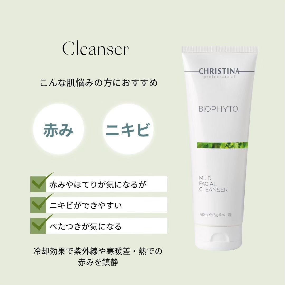 ビオフィート】ーCHRISTINAー マイルドフェイシャルクレンザー