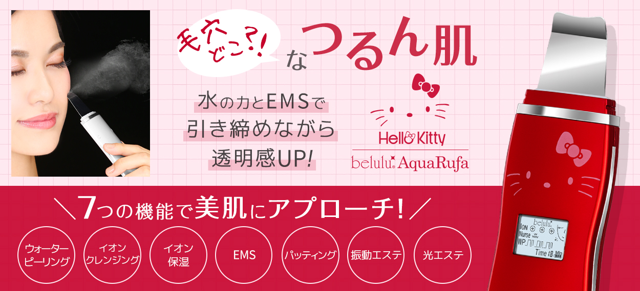 New 美ルル アクアルファ＜New belulu Aquarufa＞ビルル製品情報