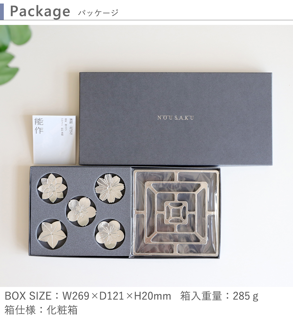 能作 ありがとうギフト（KAGO - スクエア - S・箸置 - 花ばな