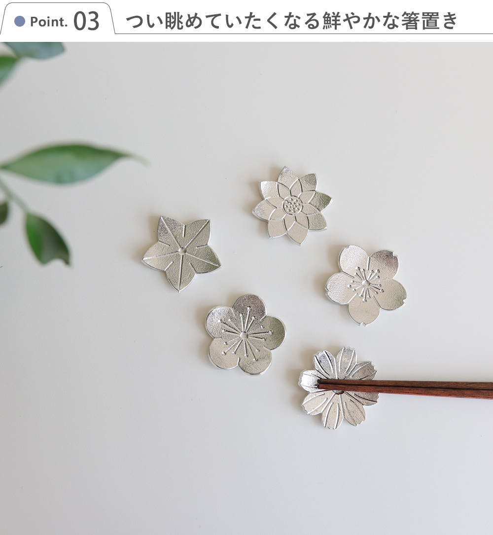 能作 ありがとうギフト（KAGO - スクエア - S・箸置 - 花ばな