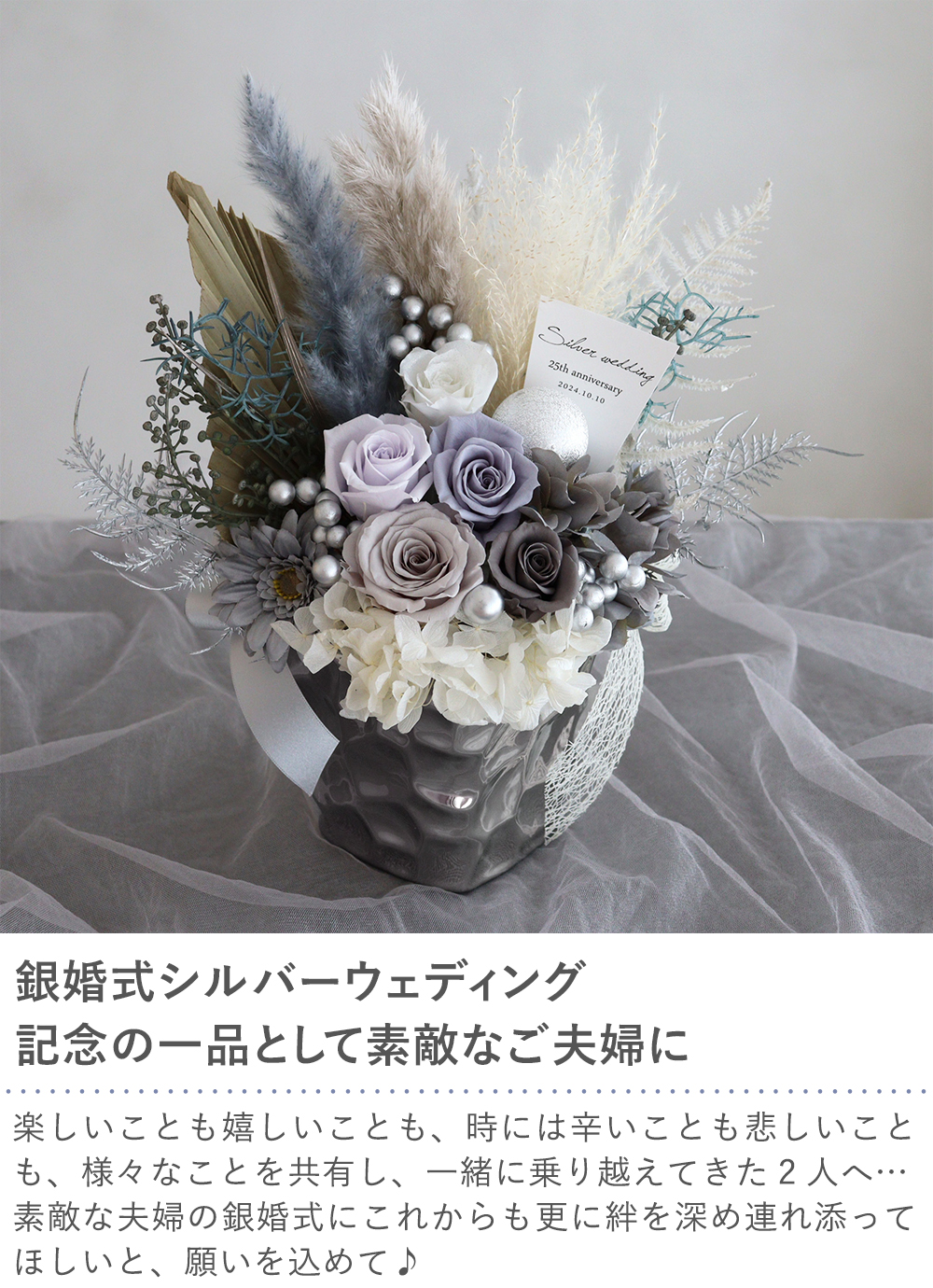 プリザーブドフラワー シルバーリッチ｜ベルビーWebshop本店