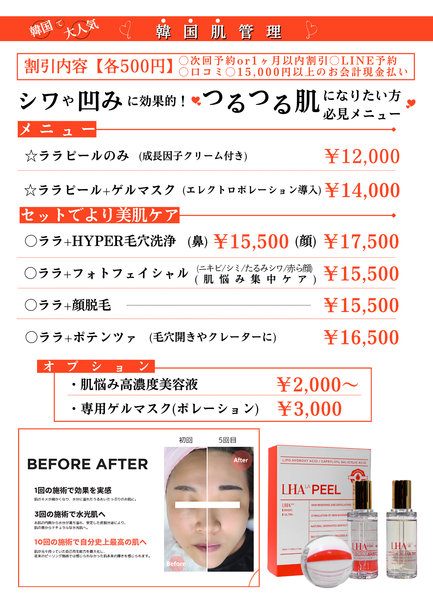 ララピール脱毛サロンBellStyle(ベルスタイル) | Bellstyle.jp