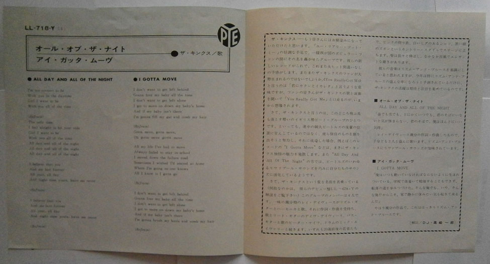 KINKS / ALL DAY AND ALL OF THE NIGHT | ベル・レコード