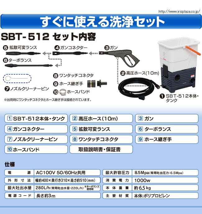 アイリスオーヤマ 高圧洗浄機 タンク式 SBT-512 レンタル