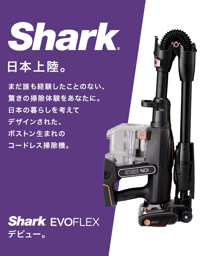 生活家電 :: 掃除機 :: スティックタイプ :: レンタル / Shark EVOFLEX