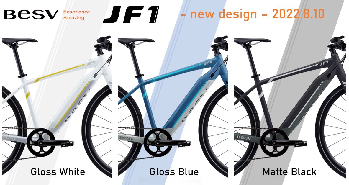 e-クロスバイク＜JF1（ジェイエフワン）＞ デザインリニューアル