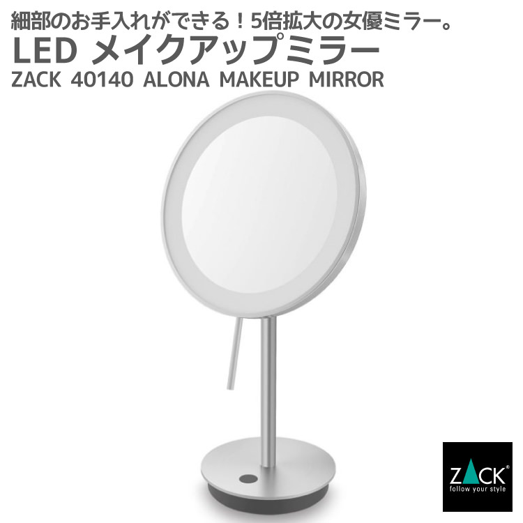 ZACK 40114 FELICE ドイツZACK社製モダンデザインのスタンディング