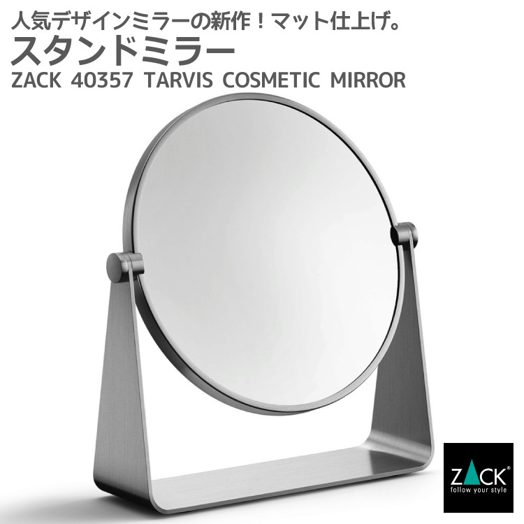ZACK 40114 FELICE ドイツZACK社製モダンデザインのスタンディング