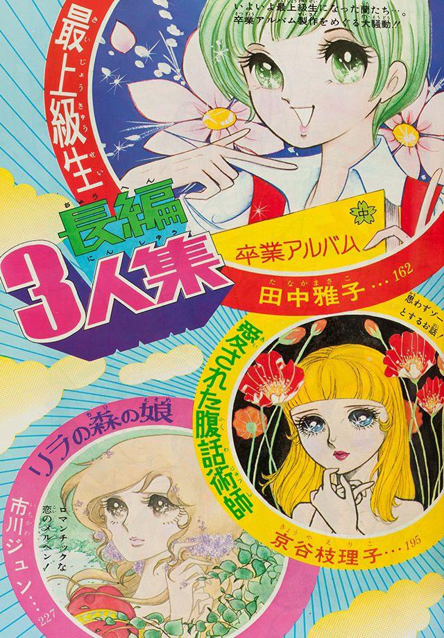 1973年7月号 : 別冊マーガレット | 別マメモリーズ | 別冊マーガレット