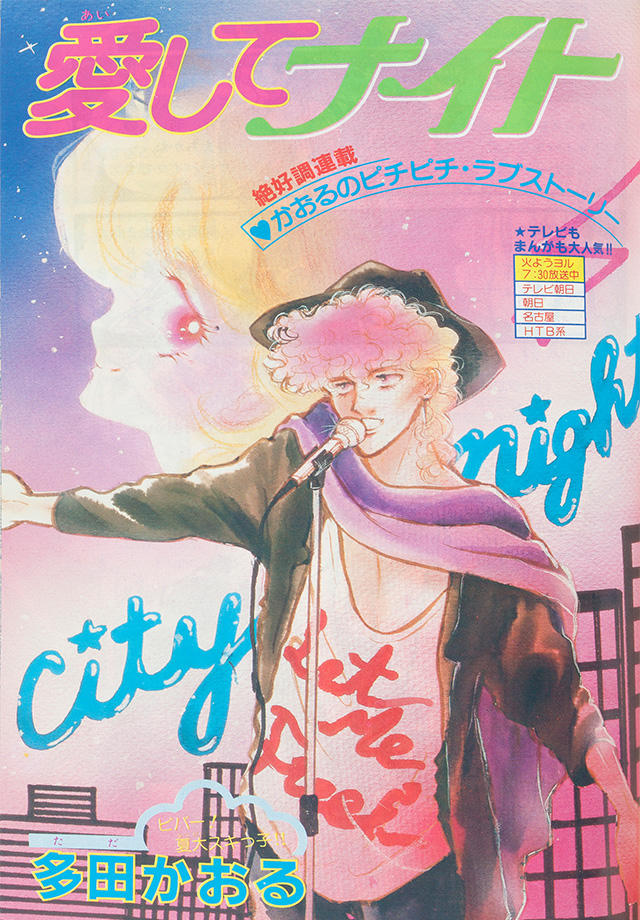 1983年7月号 : 別冊マーガレット | 別マメモリーズ | 別冊マーガレット