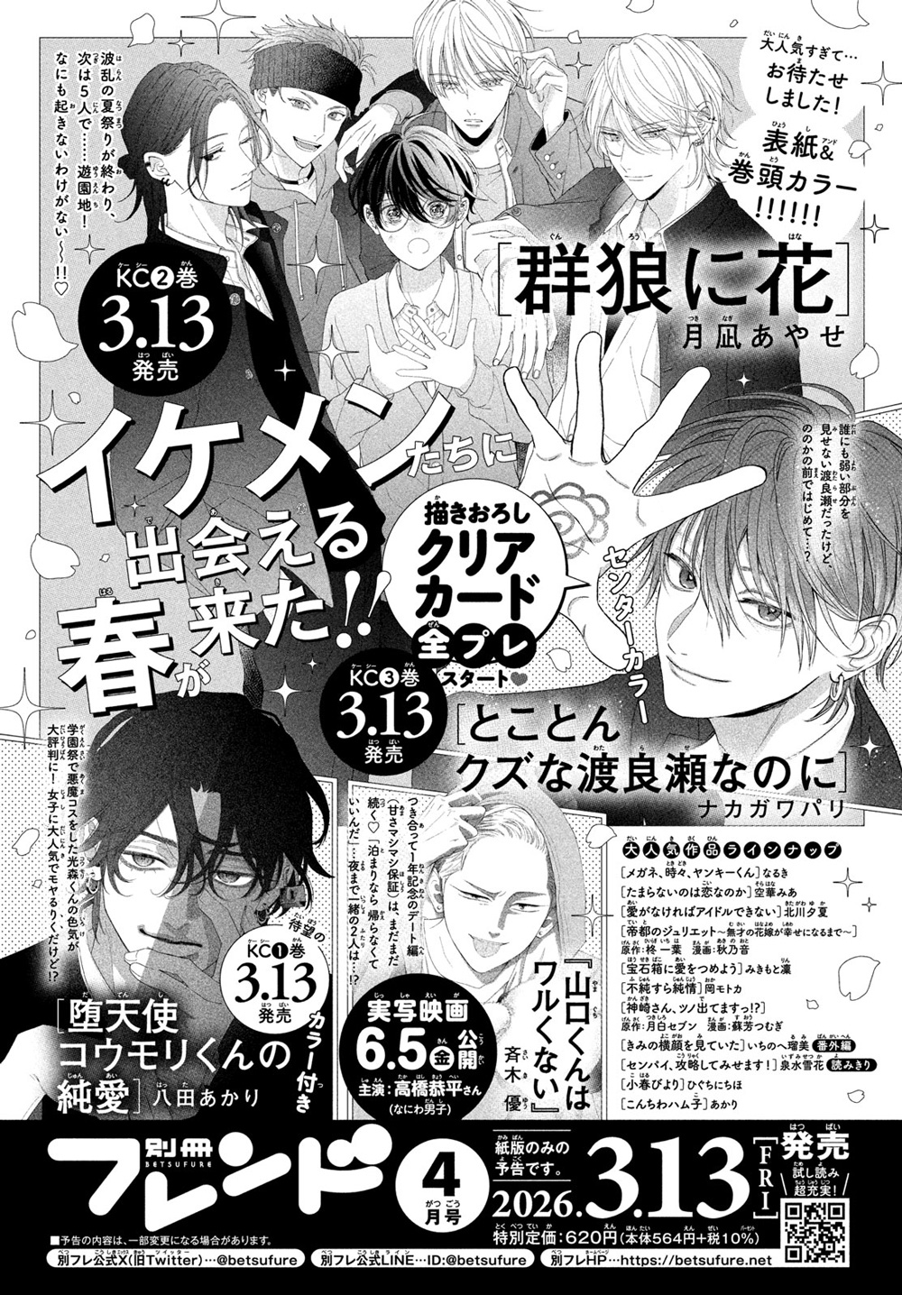 サイン入り複製原画セット全プレ♡フェア】｜別冊フレンド｜講談社