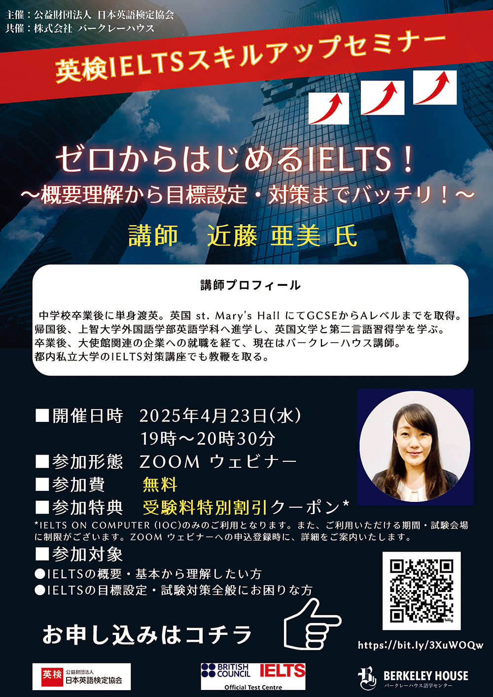 参加無料】 英検協会提携 / IELTSスキルアップセミナー開催（2025/4月）