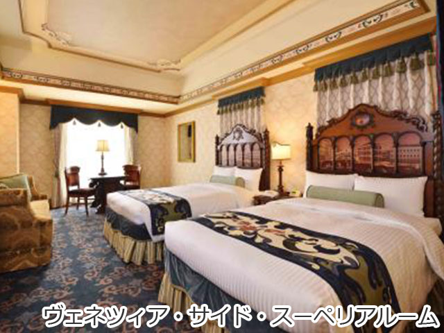 広島発＜JR＞東京ディズニーシー・ホテルミラコスタ®｜新幹線＆ホテル