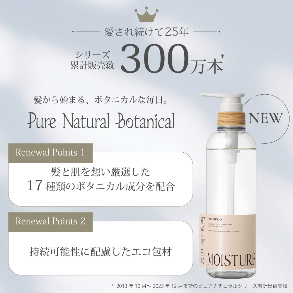 メール便利用可】ピュアナチュラルボタニカル｜シャンプー