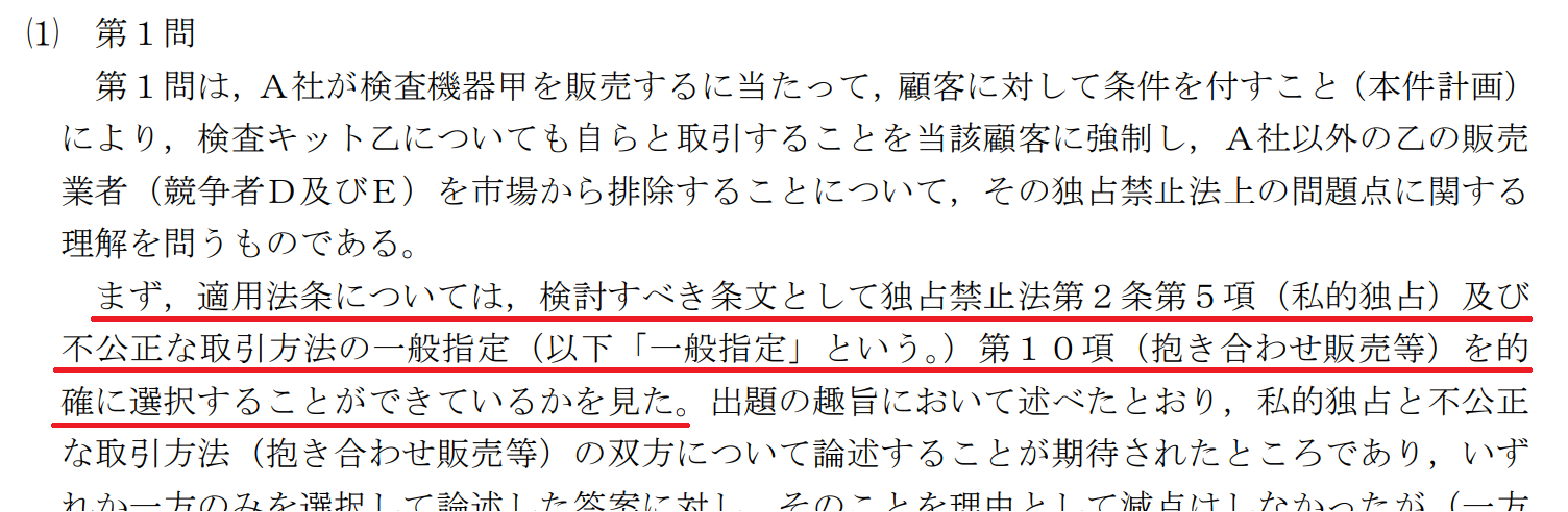 経済法速習講義 第2版 - BEXA -