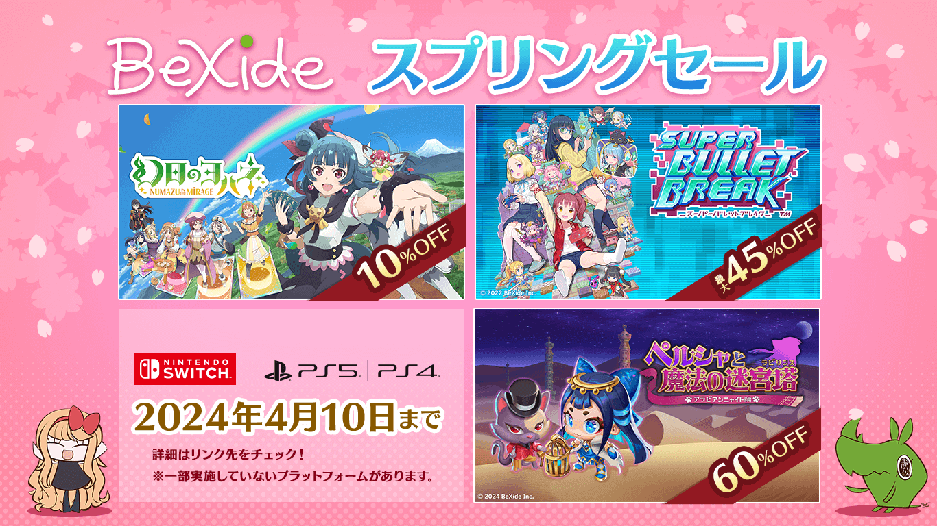 スプリングセール開催中！『ヨハヌマ』『スーパーバレットブレイク