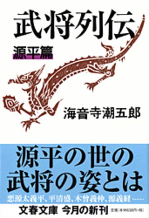 武将列伝 上下セット 海音寺潮五郎全集16・17 Amazon.co.jp: 上/下2冊