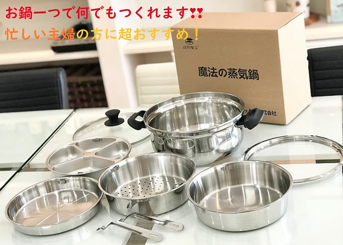 魔法の蒸気鍋」販売代理店募集 | 代理店募集.com