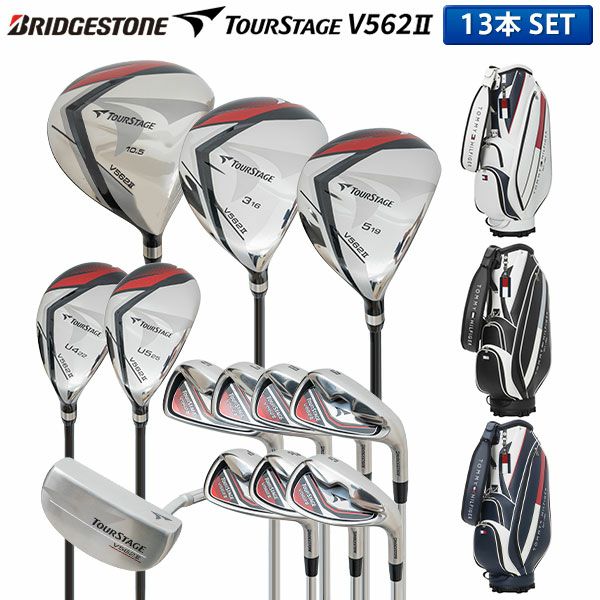 ブリヂストン ツアーステージ V562II クラブセット 13本組の通販 テレ