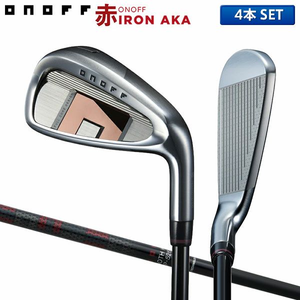 オノフ アカ アイアンセット 4本組(7-P)の通販 テレ東アトミックゴルフ