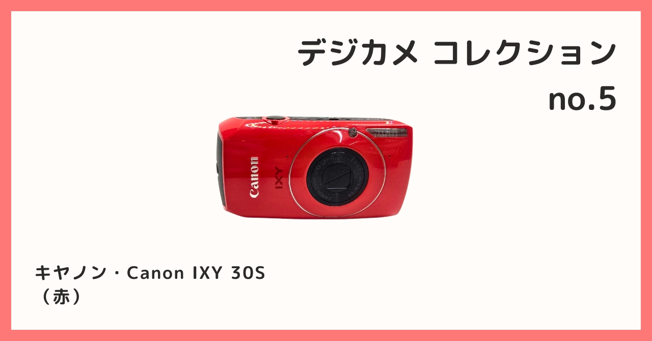 コレクション紹介【デジカメコレクション №5 / キヤノン・Canon IXY