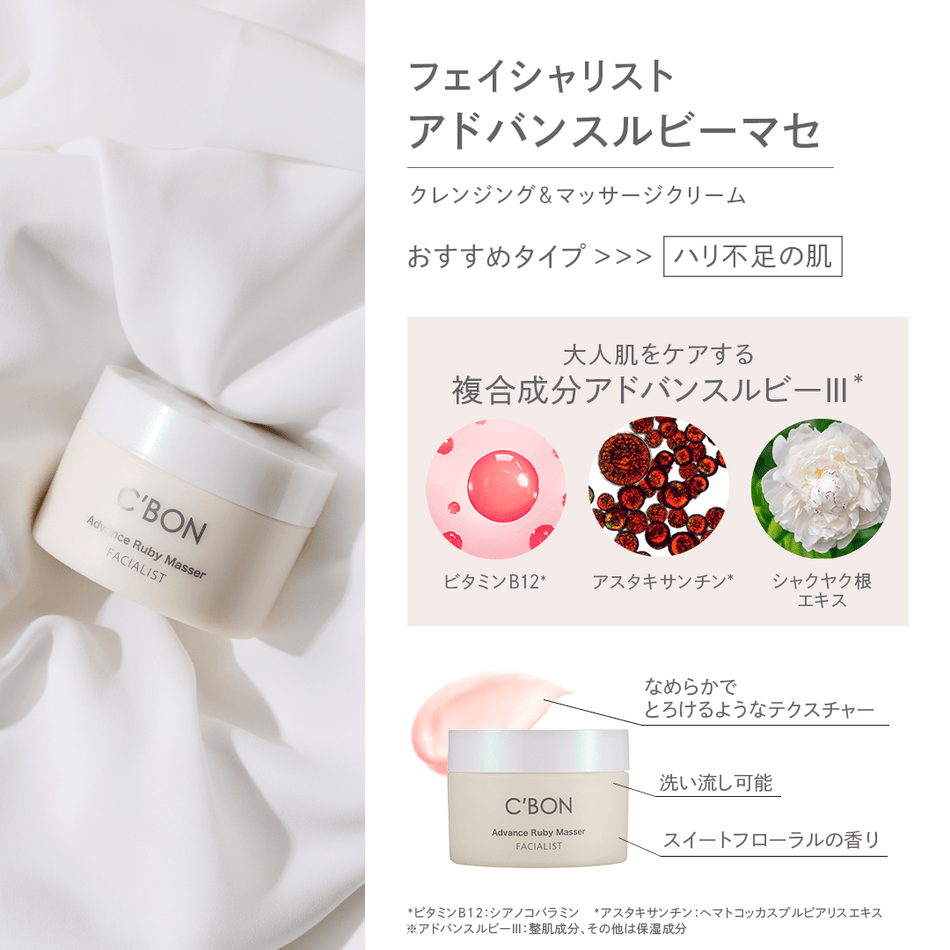 C'bon Facialist Treatment Masse A 230g – BI PRO ビープロ