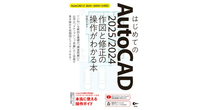 2026】AutoCADの習得は独学でも可能？おすすめの方法を紹介 - BIM/CIM研