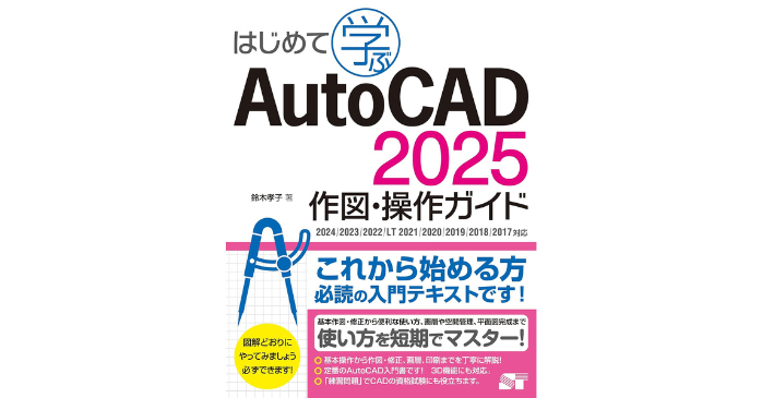 2026】AutoCADの習得は独学でも可能？おすすめの方法を紹介 - BIM/CIM研