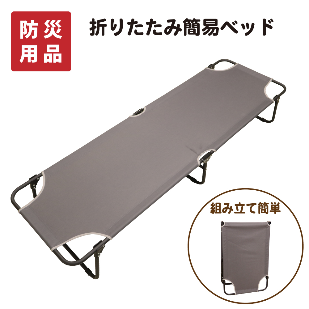 災害用簡易ベッド 折りたたみ式 2セット – 非常食備蓄支援機構