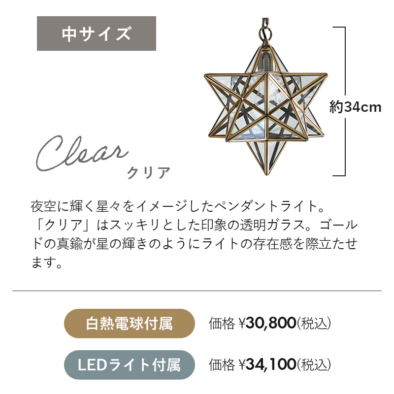 真鍮フレームの星形がアンティーク調なペンダントライト『エトワレ