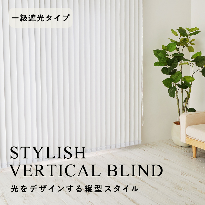 びっくりカーペット バーチカルブラインド 幅200cm 高さ180cm 最安値