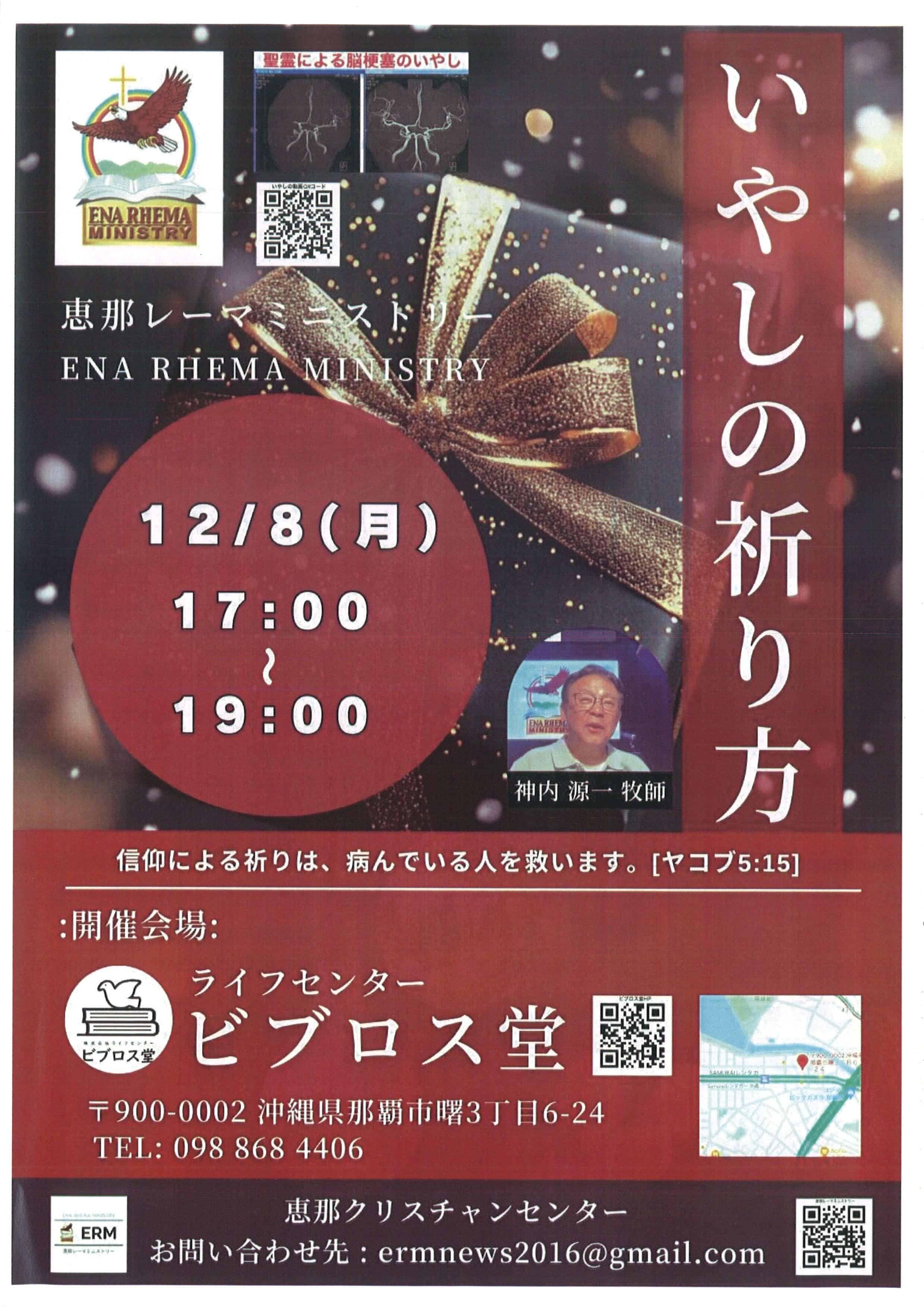 いやしの祈り方 恵那レーマミニストリー | 沖縄キリスト教書店ライフ