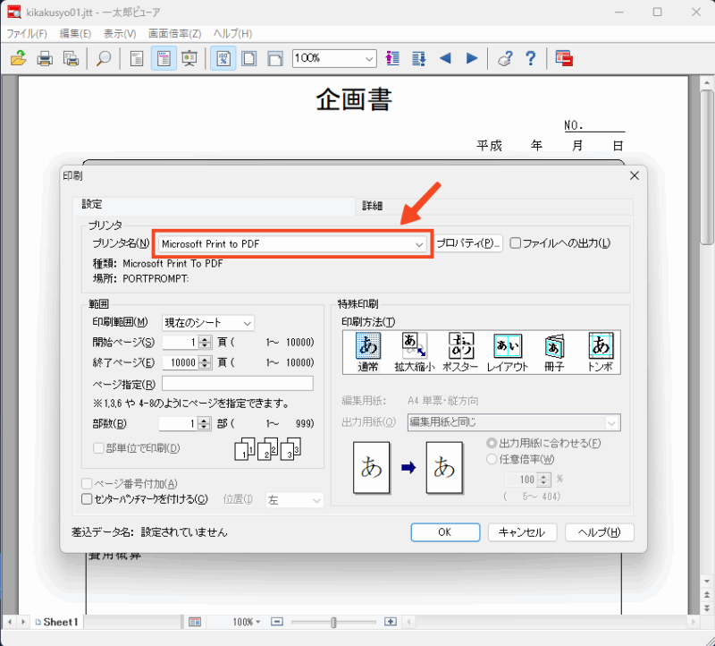 一太郎の .jtd ファイルをWordに変換するフリーソフト