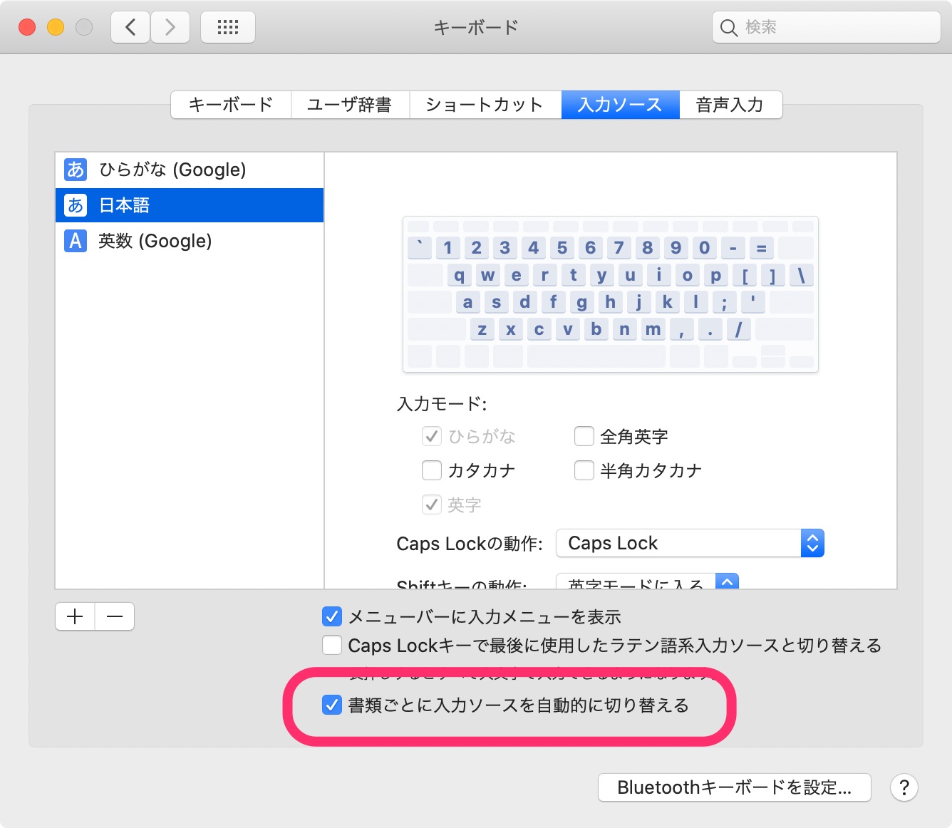 MacのUS配列キーボードで日本語入力 ー 切り替えは?