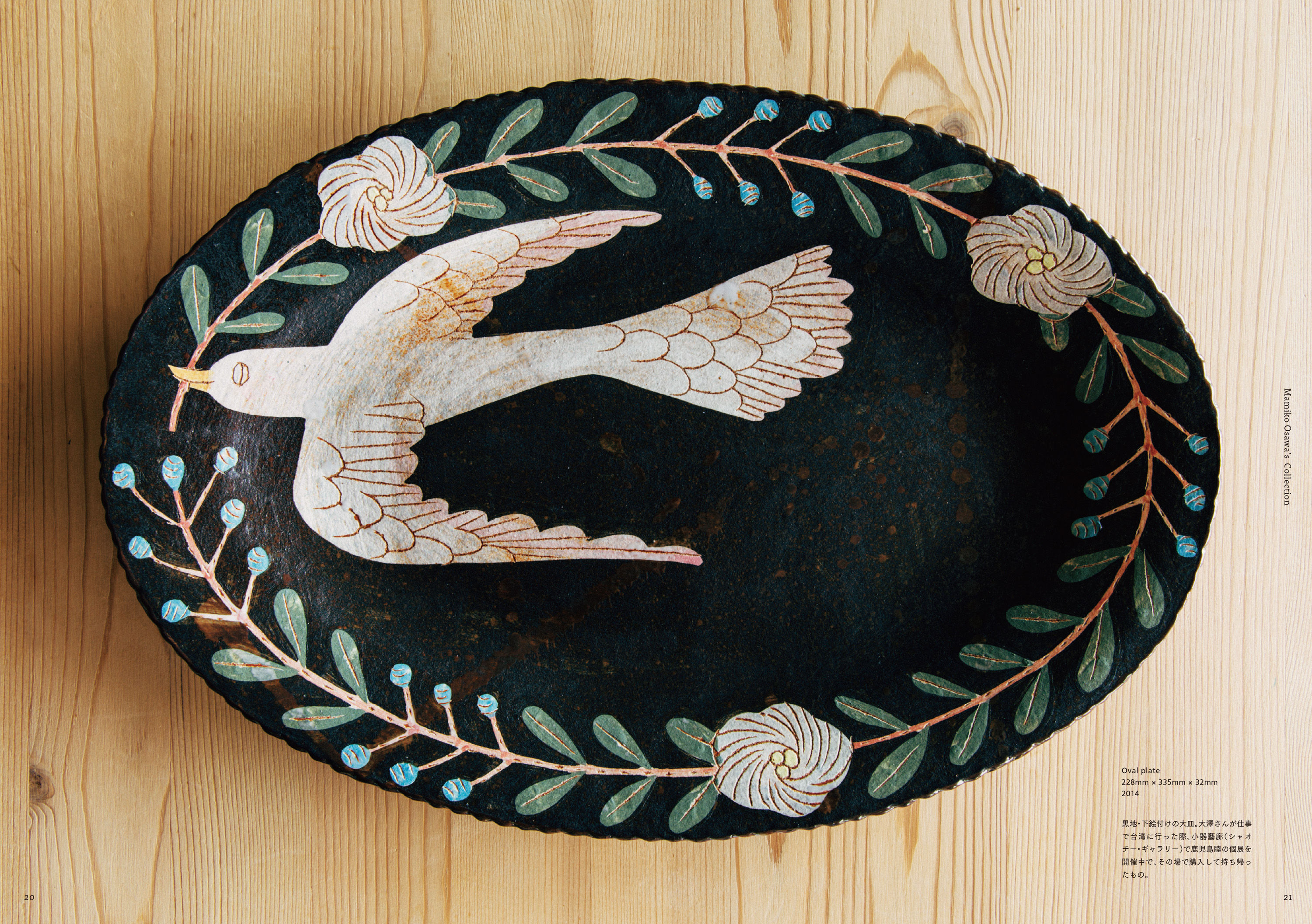 鹿児島睦の器の本 | 株式会社美術出版社｜アートを社会に実装させる