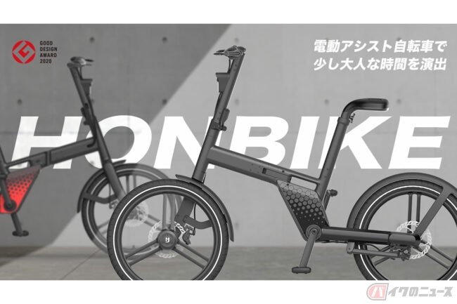 シャフト駆動の電アシ「HONBIKE」日本初上陸 デザイン性と安全性に配慮