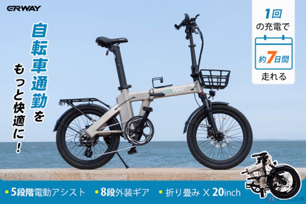 最長130kmまで走行可能な電アシ ERWAY「A02」発売 | バイクのニュース