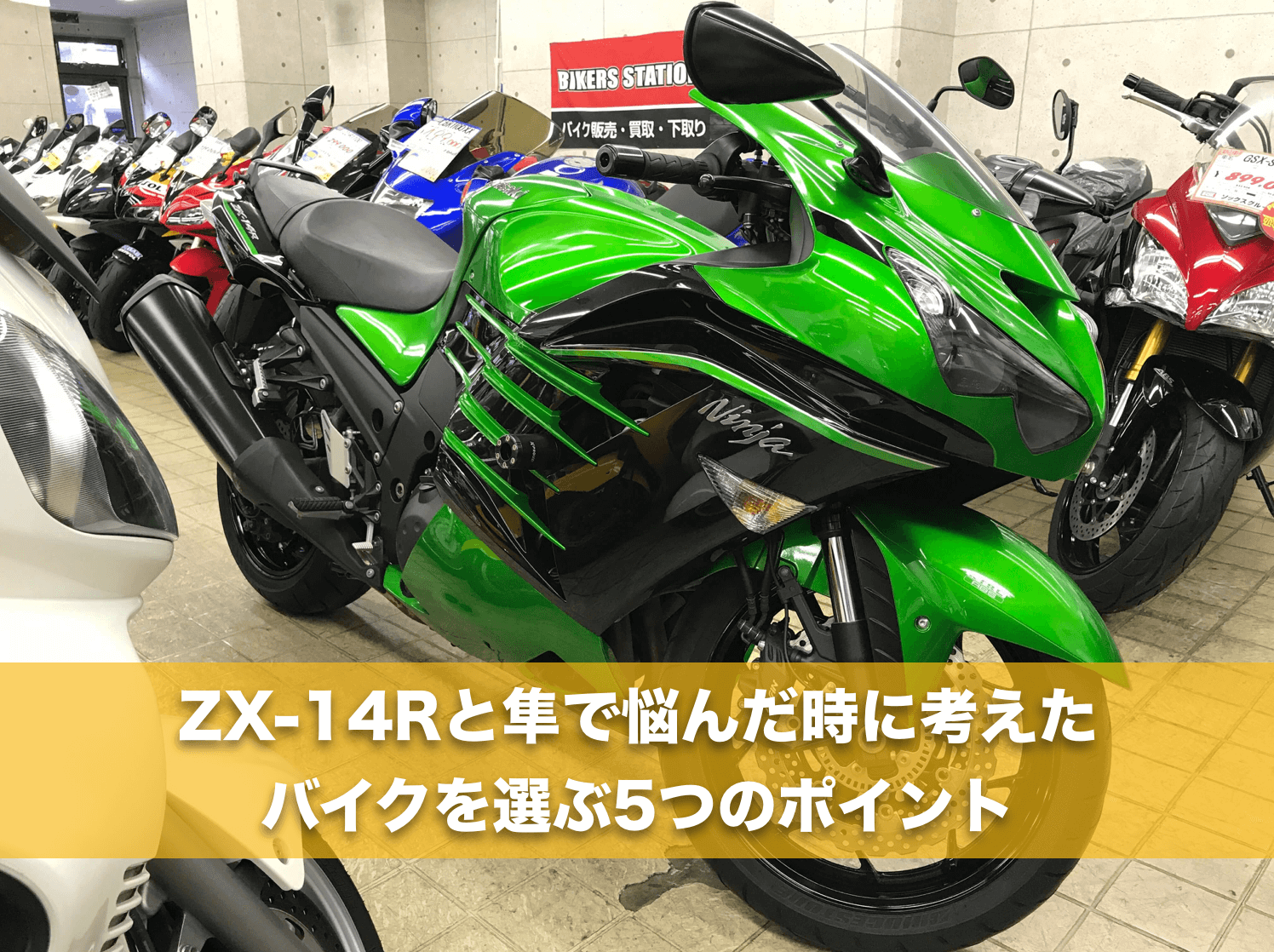 ZX-14Rと隼で悩んだ時に考えたバイクを選ぶ5つのポイント｜バイク乗ろうぜ