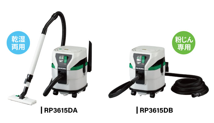 HiKOKI】ぐんぐん吸い取るマルチボルト 36V コードレス集じん機に15L