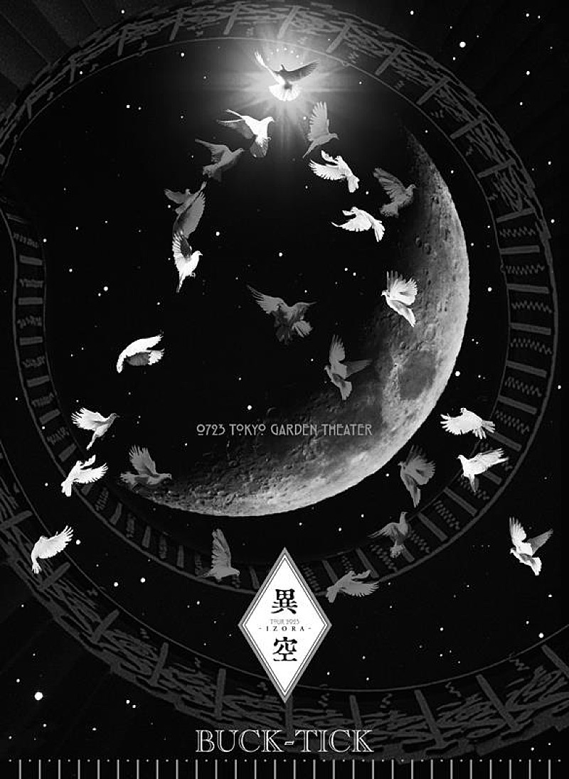 BUCK-TICK、最新ライブ映像作品カバービジュアル公開 | Daily News