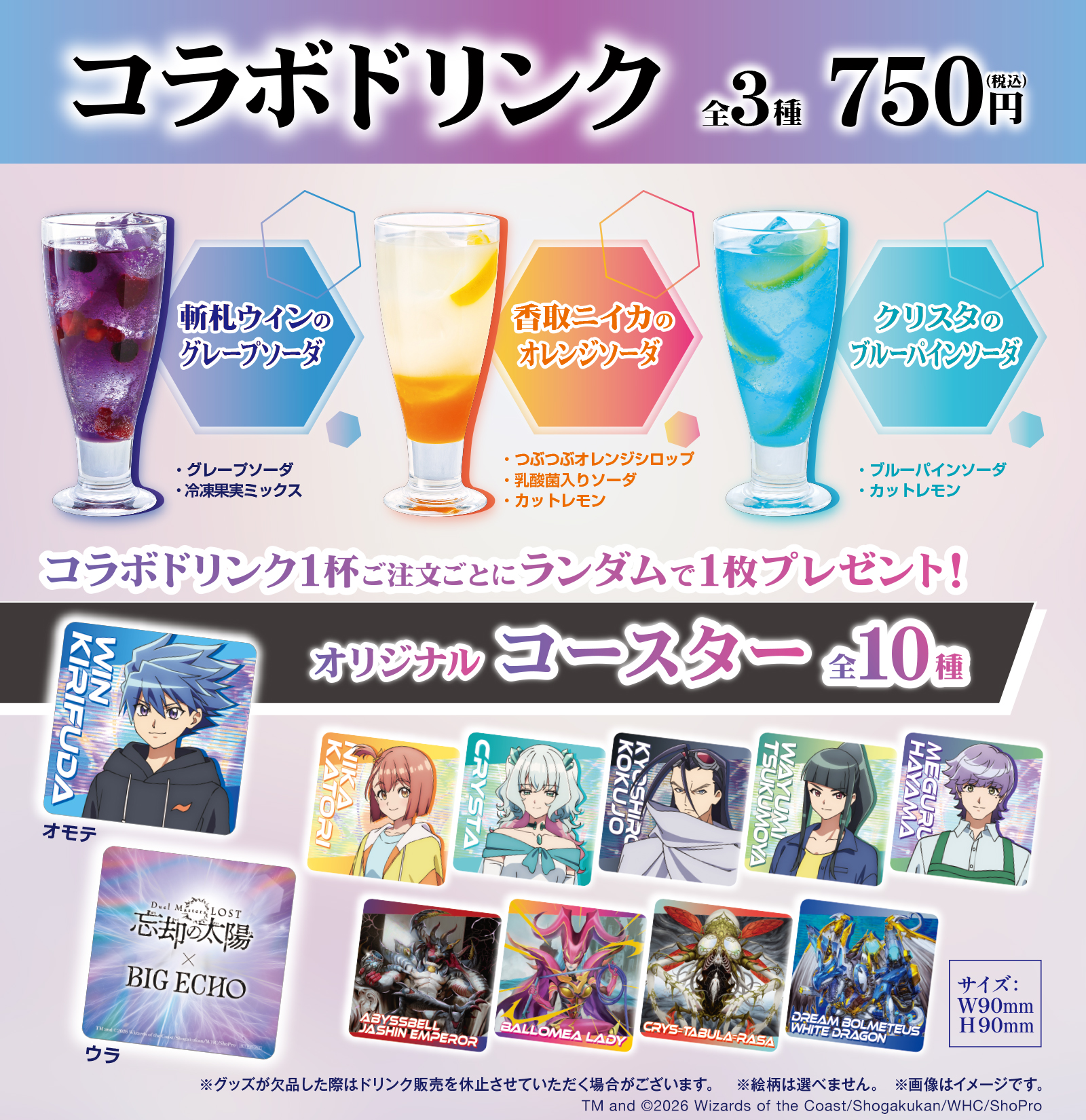 Duel Masters LOST ～忘却の太陽～』×BIG ECHOコラボキャンペーン